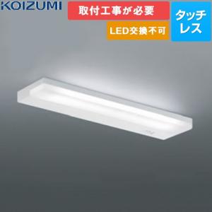 KOIZUMI（コイズミ） ☆コイズミ AB50428 LED一体型 キッチンライト
