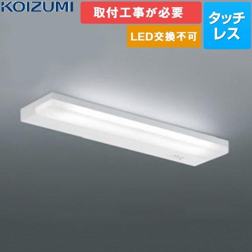 薄型流し元灯 照明器具 FL20W相当  AB54705 ランプ：LED（交換不可） カバー：ファイ...