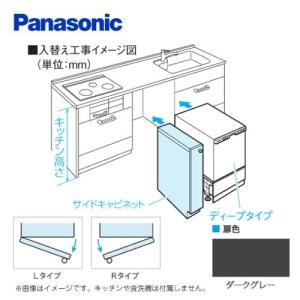 [AD-KB15AH85R]キッチン高さ85 cm対応 Rタイプ（右開き） ダークグレー 幅15cm幅サイドキャビネット（組立式） パナソニック 食器洗い乾燥機部材【送料無料】｜y-jyupro