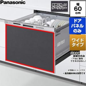 Panasonic（パナソニック） 【在庫あり】食器洗い乾燥機 幅60cm NP 