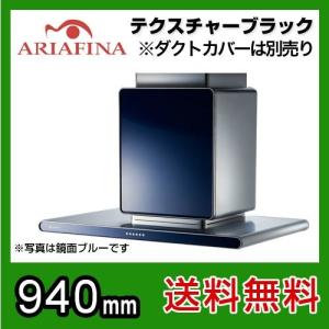 富士工業 アリアフィーナ レンジフード Center Cubo(センタークーボ