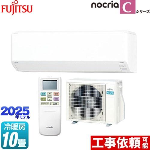 ノクリア nocria Cシリーズ ルームエアコン 冷房/暖房：10畳程度 富士通ゼネラル AS-C...