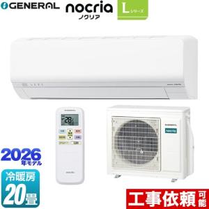 nocriaノクリア 2020年製 AS-220EE8 冷暖房 260214-1 ノクリア nocria Lシリーズ ルームエアコン 冷房/暖房：10畳程度 株式