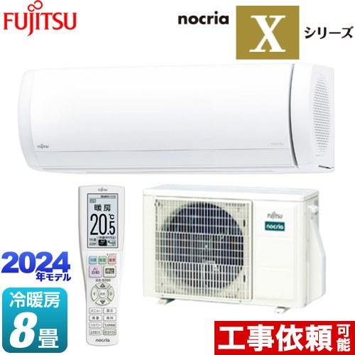 ノクリア nocria Xシリーズ ルームエアコン 冷房/暖房：8畳程度 富士通ゼネラル AS-X2...