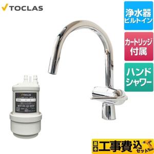 工事費込みセット 水栓一体型浄水器 キッチン水栓 トクラス AWJ501HSG｜y-jyupro