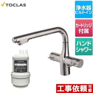トクラス 水栓一体型浄水器 センサー付 キッチン水栓 100V電源 トクラス 水栓一体型浄水器 センサー付 キッチン水栓 100V電源