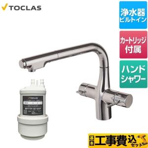 工事費込みセット 水栓一体型浄水器 キッチン水栓 トクラス AWJ501LK｜y-jyupro