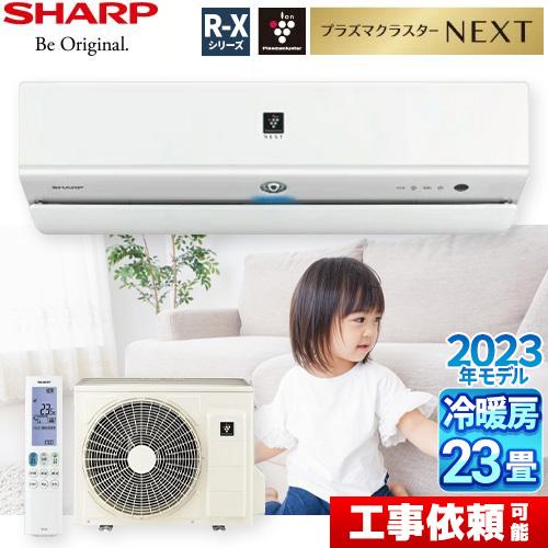 R-Xシリーズ ルームエアコン 冷房/暖房：23畳程度 シャープ AY-R71X2-W フラッグシッ...