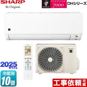 DHシリーズ ルームエアコン 冷房/暖房：10畳程度 シャープ AY-T28DH-W プラズマクラスターエアコン