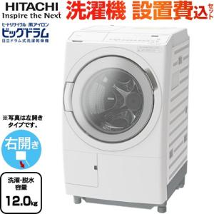 ビッグドラム 洗濯機 洗濯・脱水容量12kg 日立 BD-SV120JR-W ドラム式洗濯乾燥機 右開き ホワイト 【大型重量品につき特別配送】【設置費用込】【代引不可】｜y-jyupro