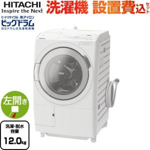 ビッグドラム 洗濯機 洗濯・脱水容量12kg 日立 BD-STX120HL-W ドラム式