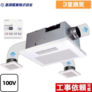 高須産業 BF533SJD 浴室換気乾燥暖房機 3室換気タイプ 電動ダンパー付