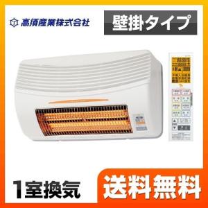 浴室換気乾燥暖房器 高須産業 BF-861RGA 【電気タイプ】 グラファイトヒーター【工事対応不可】