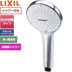 LIXIL（リクシル） ファインバブルシャワーヘッド SPA Uスイッチ付