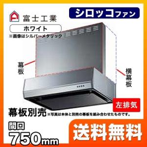 LIXIL（リクシル） レンジフード シロッコファン 間口75cm シルバー