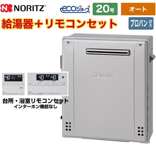 【オート】 屋外据置形 ガス給湯器 20号 ノーリツ GT-C2072SAR-1-BL-LPG-20...
