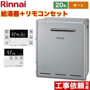 リンナイ（Rinnai） 【RFS-E2405SA(B)】 《KJK》 ガスふろ給湯器 24号