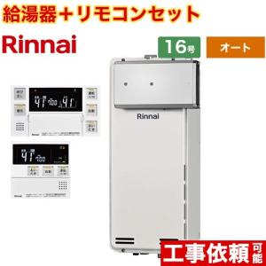 リンナイ（Rinnai） RUX-V1615SFFUA-E-13A ガス給湯器 ユッコ 都市ガス