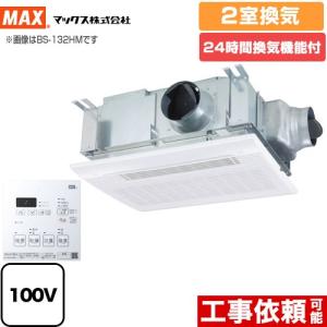マックス（MAX） ☆当日出荷☆マックス『 BS-132EHA-1 』 浴室暖房