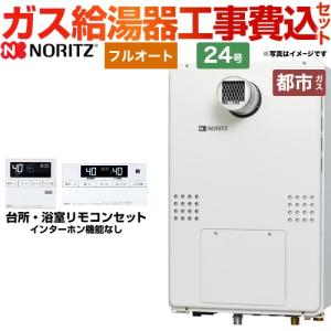 工事費込セット（商品＋基本工事）  （都市ガス）