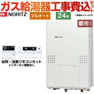 工事費込みセット PS扉内後方排気延長形 ガス給湯器 24号 ノーリツ GTH-2454AW-TB-BL-13A-20A フルオート 【都市ガス】｜y-jyupro