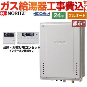 ノーリツ（NORITZ） 工事費込みセット ガス給湯器 GT-C2472AW-1-BL-LPG