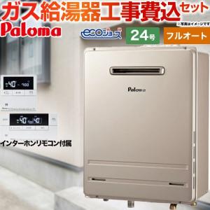 パロマ（Paloma） 給湯器 2025年モデル FH-2423SAシリーズ メタリック