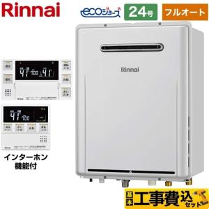 リンナイ 【フルオート】 屋外壁掛形※PS設置不可 ガス給湯器 24 リンナイ 【フルオート】 屋外壁掛形※PS設置不可 ガス給湯器 24