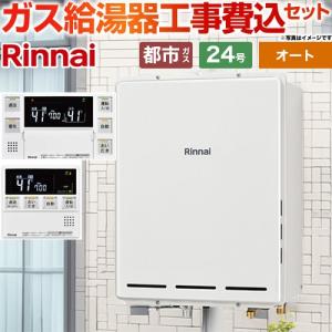 リンナイ（Rinnai） 【RUXC-A2400W(A)】 《KJK》 業務用ガス給湯器 24 