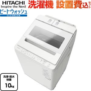 日立 ビートウォッシュ 洗濯機 洗濯・脱水容量9kg BW-X90K-V 縦 日立 ビートウォッシュ 洗濯機 洗濯・脱水容量9kg BW-X90K-V 縦