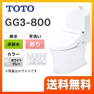 GG3-800タイプ【設置工事対応可能】トイレ 一般地（流動方式兼用） TOTO CES9334L NG2 ウォシュレット一体形便器（タンク式トイレ）