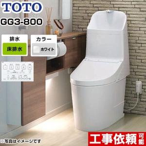 【在庫切れ時は後継品での出荷になる場合がございます】トイレ 200mm TOTO CES9335-NW1 GG3-800タイプ ウォシュレット一体形便器（タンク式トイレ）　GG　便器