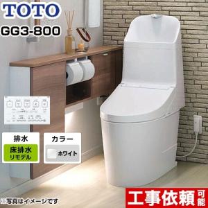 GG3-800タイプ トイレ リモデル対応 排水心305〜540mm TOTO CES9335MR-...