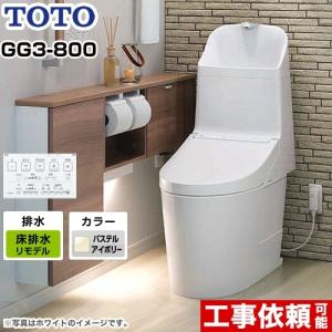 TOTO CES9335PXR NW1 TOTO ウォシュレット一体形便器 GG3-800 リモデル
