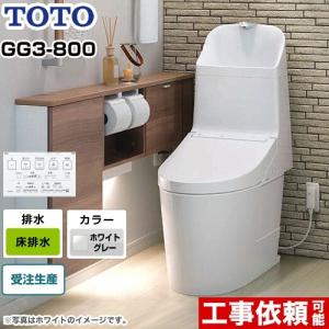 TOTO ウォシュレット一体型便器GG1 TCF9415型　#NW1 ホワイト 【製造年】2022年、2021年 (便座・便器セット) TOTO GG1タイプ ウォシュレット一体型トイレ - ガスワン北海道グループ