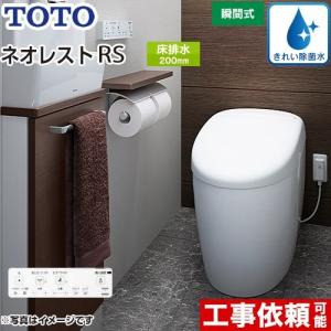 TOTO タンクレストイレ ネオレスト AS1タイプ トイレ 手洗なし TOTO タンクレストイレ ネオレスト AS1タイプ トイレ 手洗なし