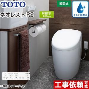 タンクレストイレ ネオレスト RS1タイプ トイレ 手洗なし TOTO CES9510-NW1 床排水 排水心200mm ホワイト　隠蔽給水｜y-jyupro