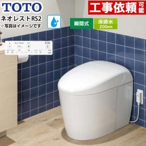 TOTO 工事費込みセット タンクレストイレ ネオレスト RS2タイプ トイレ