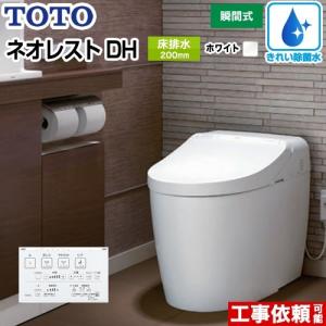 Toto ウォシュレット一体形便器ネオレストdh1 Ces9565r Nw1 ホワイト 温水洗浄便座 シャワートイレ 最安値 価格比較 Yahoo ショッピング 口コミ 評判からも探せる