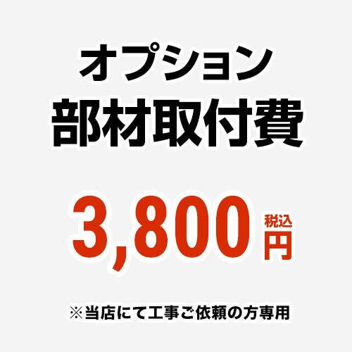 工事費 当工事費は担当より必要に応じてご注文のお願いをした場合のみ、ご注文をお願い致します。 CON...