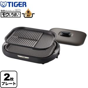 タイガー（TIGER） 【無料3年保証】ホットプレート プレート、本体