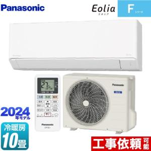 Fシリーズ　Eolia　エオリア ルームエアコン 冷房/暖房：10畳程度 パナソニック CS-284DFL-W スタンダードモデル クリスタルホワイト｜y-jyupro