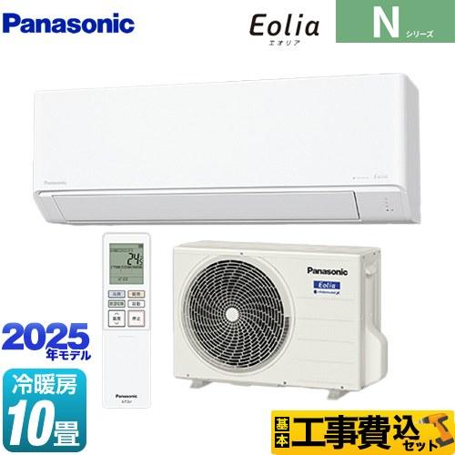工事費込みセット Nシリーズ Eolia エオリア ルームエアコン 冷房/暖房：10畳程度 パナソニ...