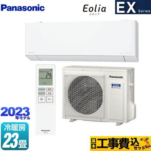 工事費込みセット EXシリーズ　Eolia　エオリア ルームエアコン 冷房/暖房：23畳程度 パナソ...