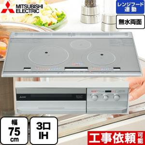 T321Vシリーズ IHクッキングヒーター 幅75cm 三菱 CS-T321VWSR 3口IH　びっくリングIH IHヒーター IH調理器｜y-jyupro