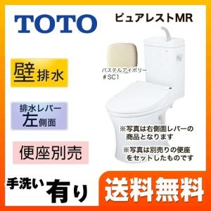 ピュアレストMR【設置工事対応可能】トイレ 便器 TOTO CS215BPR SH215BAJS SC1 壁排水 排水芯：155mm