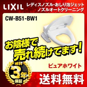 INAX 温水洗浄便座 CW-B51-BW1 Bシリーズ 温水便座 温水便座交換 ホワイト　