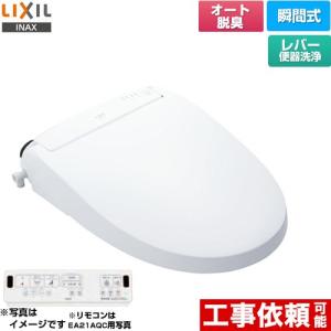 LIXIL（リクシル） CW-KA21-LR8 INAX 温水洗浄便座【在庫なし時後継品