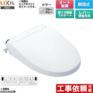 New PASSO パッソ 温水洗浄便座 フルオート/リモコン便器洗浄なし（手動ハンドル式） LIXIL CW-EA24A-BB7 瞬間式 ブルーグレー