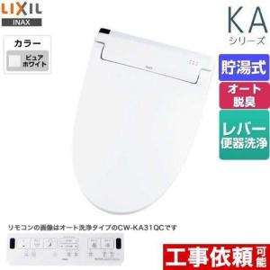 【無料3年保証】KAシリーズ　シャワートイレ 温水洗浄便座 Wパワー脱臭 ターボ脱臭 LIXIL CW-KA31-BW1 貯湯式　0.76L｜y-jyupro